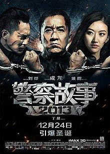 220px-PoliceStory2013.jpg