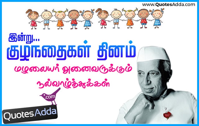 Tamil_Happy_Children_s_Day_Wishes_Quotes_Greetin.jpg