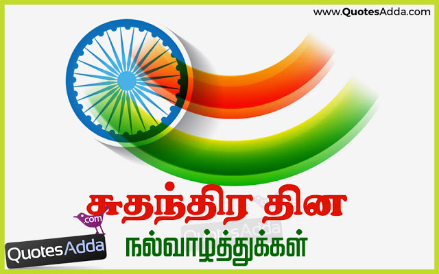 Tamil_Cute_Indpendence_Day_Nice_Thoughts_and_Ins.jpg