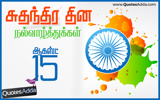 Tamil_Independence_Day_Wishes_and_Nice_Greetings.jpg