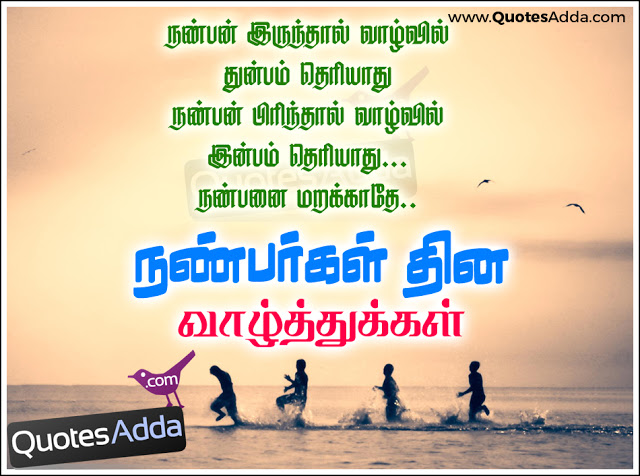 Friendship_Day_Quotes_in_Tamil_Images_JULY30.jpg