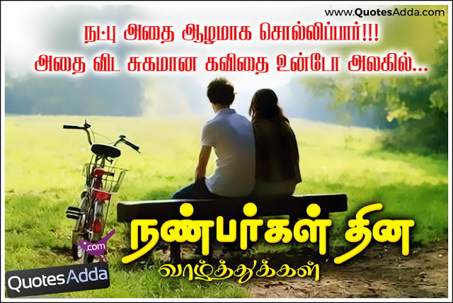 Tamil_deep_Friendship_Day_Kavithai_Images_AU.jpg