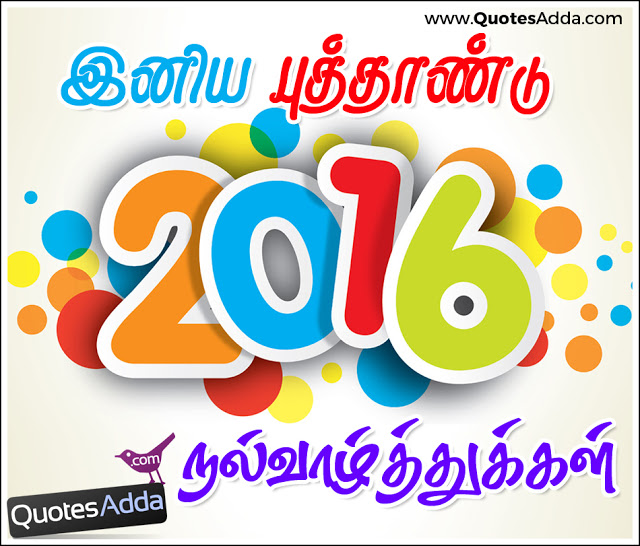 Tamil_Puthandu_Quotes_and_Greetings_Images_wallp.jpg
