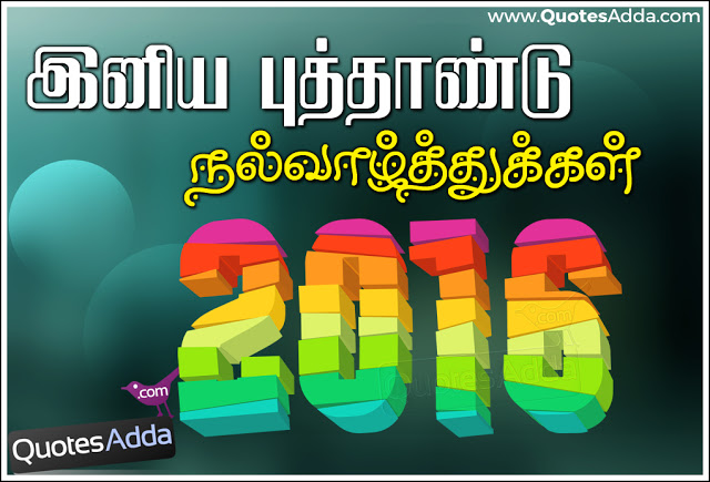 Happy_New_Year_Tamil_2016_Wallpapers_Banner_Desi.jpg