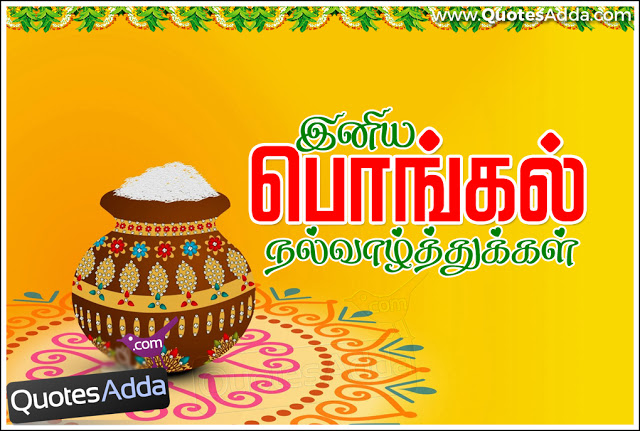Happy_pongal_Images_tamil_quotations_kavithai_w.jpg
