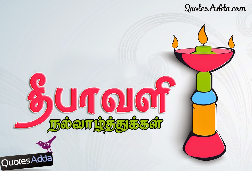 Latest_2014_Tamil_Deepavali_Messages_Online_OCT.jpg