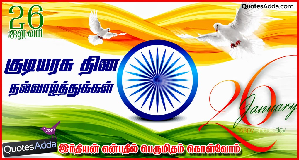 Happy_Independence_Day_Tamil_Greetings_JAN_23.jpg