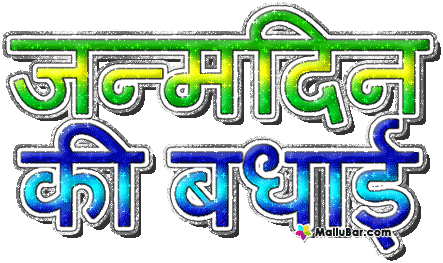 mallubar-birthday-hindi2.gif