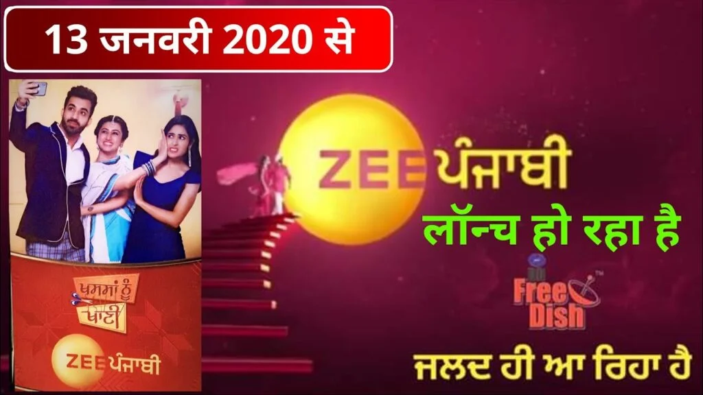 Zee Punjabi set to launch on Lohri 13th January 2020 Hindi