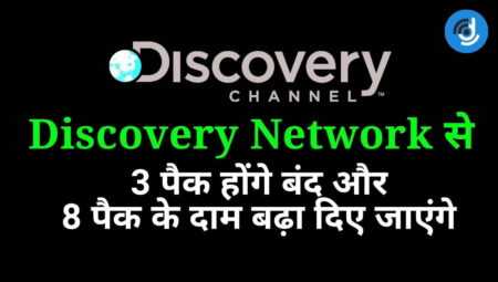 Discovery hikes 8 bouquets MRP; discontinues 3 bouquets