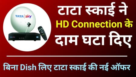 Tata Sky Only Box Offer