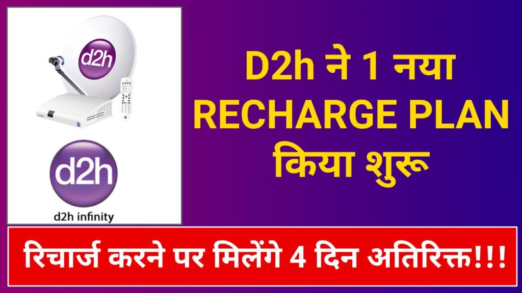 d2h Rechare Offer Video