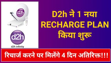 d2h Rechare Offer Video