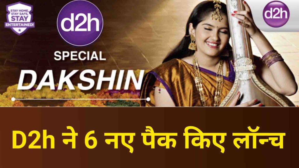 d2h-Special-Dakshin-Video