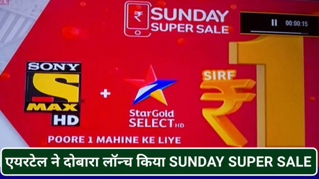 Sunday Super Sale Airtel