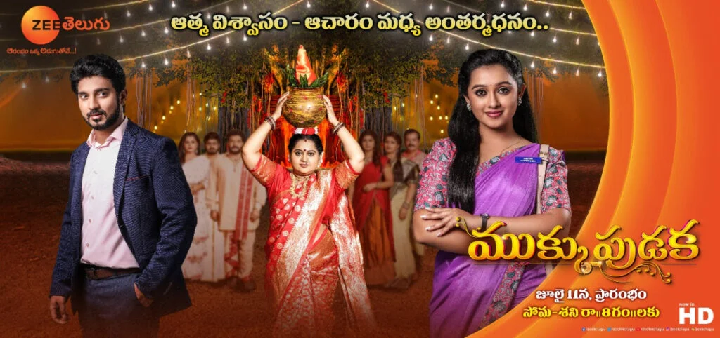 Zee Telugu to launch new serial Mukkupudaka from July 11