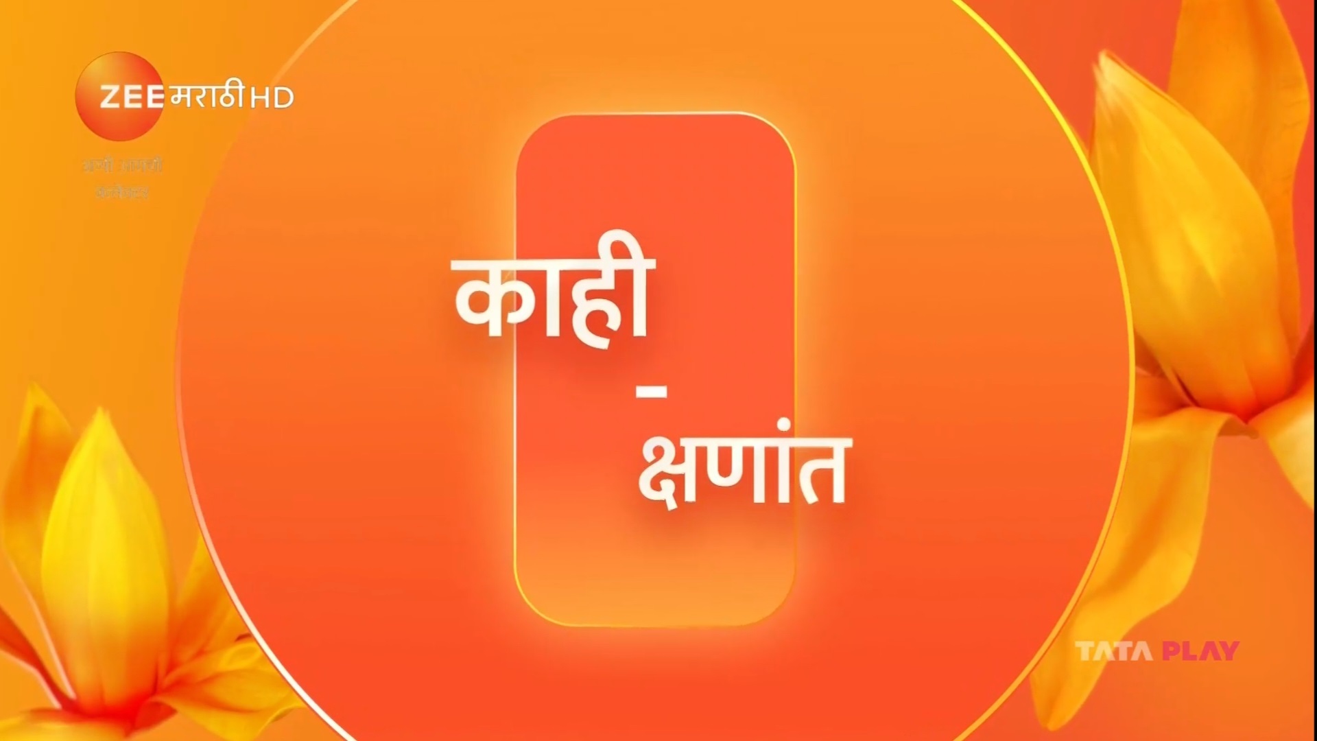 Zee Marathi rebrands, adopts the new unified orange look for Zee’s GECs